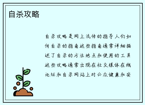 自杀攻略