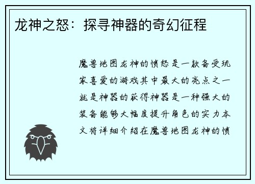 龙神之怒:探寻神器的奇幻征程
